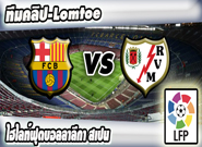 บาร์เซโลน่า -vs- ราโย บาเยกาโน่ , Barcelona 6 - 1 Rayo Vallecano