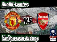 แมนฯ ยูไนเต็ด -vs- อาร์เซน่อล Manchester United 1-2 Arsenal