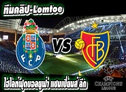 ปอร์โต้ -vs- บาเซิ่ล  FC Porto 4-0 Basel