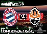 บาเยิร์น-vs-ชัคห์เตอร์ฯ Bayern Munich 7-0 Shakhtar Donetsk