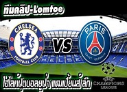 เชลซี -vs- เปแอสเช Chelsea 2-2 PSG 