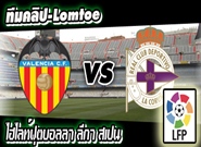  บาเลนเซีย 2-0 ลา กอรุนญ่า Valencia	2-0	Deportivo La Coruna