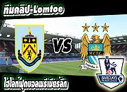  เบิร์นลี่ย์ -vs- แมนฯ ซิตี้ Burnley	1-0	Manchester City