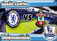 เชลซี -vs- เซาท์แฮมป์ตัน , Chelsea 1-1 Southampton