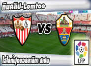 เซบีญ่า -vs- เอลเช่ , Sevilla 3-0 Elche