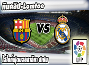 บาร์เซโลน่า -vs- เรอัล มาดริด , Barcelona 2-1 Real Madrid