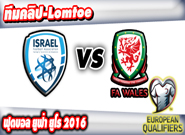 อิสราเอล -vs- เวลส์ , Israel 0-3 Wales