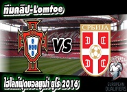 โปรตุเกส -vs- เซอร์เบีย Portugal	2-1	Serbia