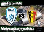 อิสราเอล -vs- เบลเยียม Israel 0 - 1 Belgium