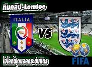 อิตาลี -vs- อังกฤษ Italy 1 - 1 England