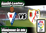 เออิบาร์ -vs- ราโย บาเยกาโน่ Eibar 1 - 2 Rayo Vallecano