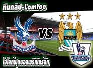 คริสตัล พาเลซ -vs- แมนฯ ซิตี้ Crystal Palace 2-1 Manchester City  