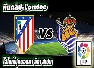 แอตฯ มาดริด -vs- เรอัล โซเซียดัด Atletico Madrid	2-0	Real Sociedad