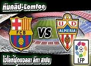 บาร์เซโลน่า -vs- อัลเมเรีย Barcelona	4-0	Almeria