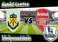 เบิร์นลี่ย์ -vs- อาร์เซน่อล Burnley 0-1 Arsenal