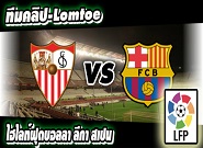 เซบีญ่า -vs- บาร์เซโลน่า Sevilla	2-2	Barcelona