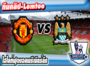 แมนเชสเตอร์ ยูไนเต็ด -vs- แมนเชสเตอร์ ซิตี้ , Manchester United 4-1 Manchester City