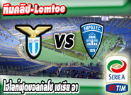 ลาซิโอ -vs- เอ็มโปลี , Lazio 4-0 Empoli