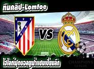 แอตฯ มาดริด -vs- เรอัล มาดริด Atletico Madrid 0-0 Real Madrid