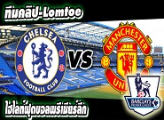  Chelsea 1-0 Manchester United