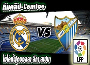  เรอัล มาดริด -vs- มาลาก้า Real Madrid 3-1 Malaga