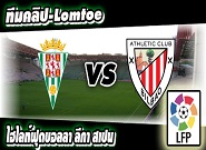 กอร์โดบา -vs- แอธ.บิลเบา Cordoba	0:1	Athletic Bilbao