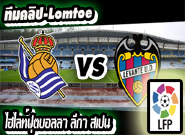 เรอัล โซเซียดัด -vs- เลบานเต้ Real Sociedad	3-0	Levante