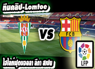 กอร์โดบา -vs- บาร์เซโลน่า Cordoba 0-8 Barcelona