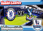 เชลซี -vs- คริสตัล พาเลซ , Chelsea 1-0 Crystal Palace