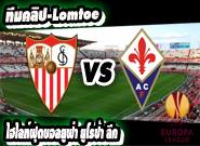  เซบีญ่า -vs- ฟิออเรนติน่า Sevilla 3-0 Fiorentina