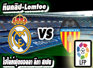 เรอัล มาดริด -vs- บาเลนเซีย Real Madrid 2-2 Valencia