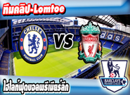 เชลซี -vs- ลิเวอร์พูล , Chelsea 1 - 1 Liverpool