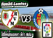 ราโย บาเยกาโน -vs- เกตาเฟ่ Rayo Vallecano 2 - 0 Getafe