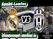 เรอัล มาดริด -vs- ยูเวนตุส Real Madrid 1-1 Juventus