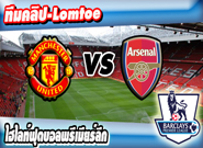 แมนเชสเตอร์ ยูไนเต็ด -vs- อาร์เซน่อล , Manchester United 1 - 1 Arsenal