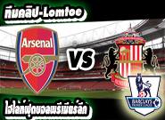 อาร์เซน่อล -vs- ซันเดอร์แลนด์ Arsenal 0 - 0 Sunderland