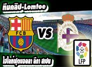 บาร์เซโลน่า -vs- ลา กอรุนญ่า Barcelona	2:2	Deportivo La Coruna