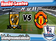 ฮัลล์ ซิตี้ -vs- แมนเชสเตอร์ ยูไนเต็ด , Hull City 0 - 0 Manchester United