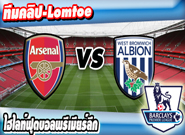 อาร์เซน่อล -vs- เวสต์บรอมวิช , Arsenal 4 - 1 West Bromwich Albion