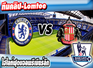 เชลซี -vs- ซันเดอร์แลนด์ , Chelsea 3 - 1 Sunderland