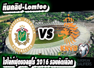 ลัตเวีย -vs- ฮอลแลนด์  Latvia	0-2	Netherlands