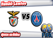 เบนฟิก้า -vs- เปแอสเช , Benfica 2-3 PSG