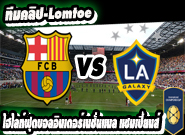 Barcelona	2:1	LA Galaxy