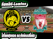 มาเลเซีย XI 1-1 ลิเวอร์พูล Malaysian XI	1:1	Liverpool