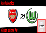 อาร์เซน่อล 1-0 โวล์ฟสบวร์ก , Arsenal 1-0 Wolfsburg