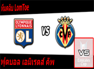 ลียง 0-2 บียาร์เรอัล , Lyon 0-2 Villarreal