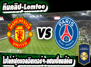 Manchester United 0 - 2 Paris Saint Germain