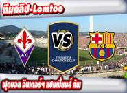 ฟิออเรนติน่า -vs- บาร์เซโลน่า , Fiorentina 2-1 Barcelona