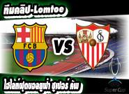 บาร์เซโลน่า -vs- เซบีญ่า Barcelona 5-4 Sevilla