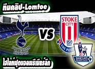 Tottenham Hotspur 2 - 2 Stoke City